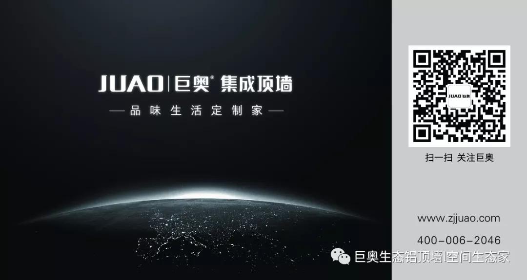 巨奧，集成吊頂，集成墻面